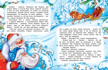 Два мороза. Сказки - фото 4