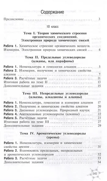 Химия. 10-11-е классы. Дидактический материал - фото 5