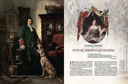 Любовные истории дома Романовых - фото 5