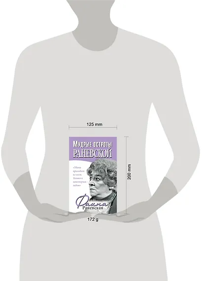 Мудрые остроты Раневской. Впервые! - фото 3