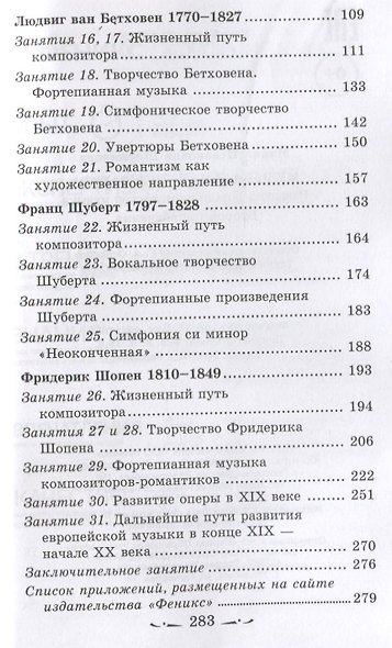 Музыкальная литература. Развитие западноевропейской музыки. Второй год обучения. Учебное пособие - фото 3