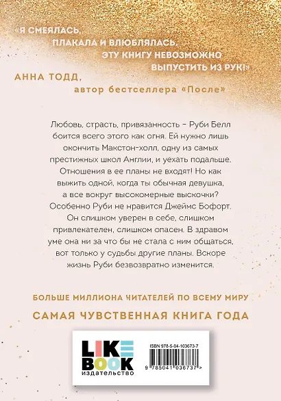 Спаси меня. Книга 1 + флаер - фото 2