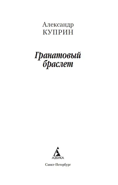 Гранатовый браслет - фото 5
