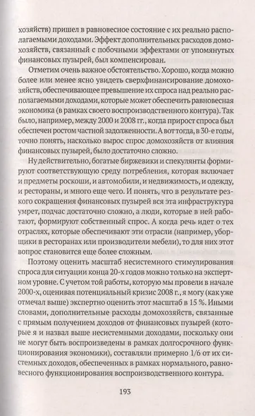 Воспоминания о будущем - фото 4