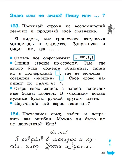 Русский язык. 2 класс. Тетрадь-задачник. В 3 частях. Часть 1 - фото 3