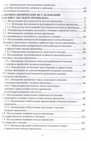Повышение экологичности и экономичности автомобильного транспорта за счет использования присадок к топливу на основе оксида пропилена и его производных - фото 4