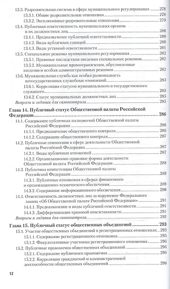 Административное право в 2 т. том 1. общая часть 10-е изд., пер. и доп. Учебник для бакалавриата и м - фото 3