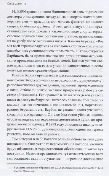 Сила момента. Как наполнить жизнь яркими и запоминающимися событиями - фото 5