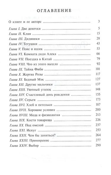 Роза и семь братьев - фото 2