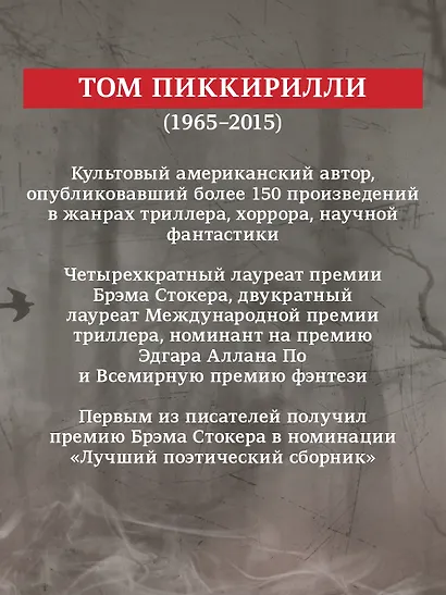 Академия мрака - фото 10