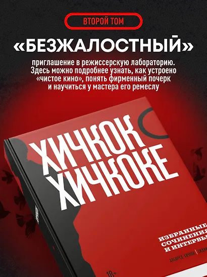 Комплект из двух книг: Хичкок о Хичкоке. Избранные сочинения и интервью Том 1 и Том 2 - фото 7