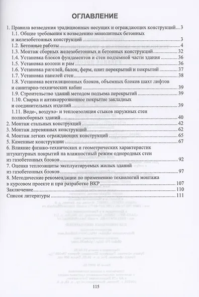 Технология монтажа традиционных несущих и ограждающих конструкций. Учебное пособие - фото 2