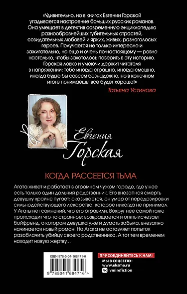 Когда рассеется тьма: роман - фото 2