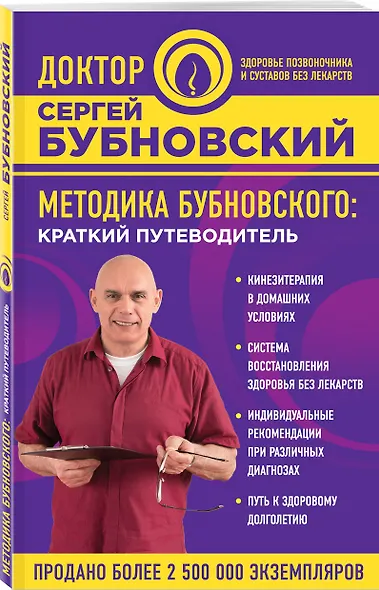 Методика Бубновского: краткий путеводитель - фото 3