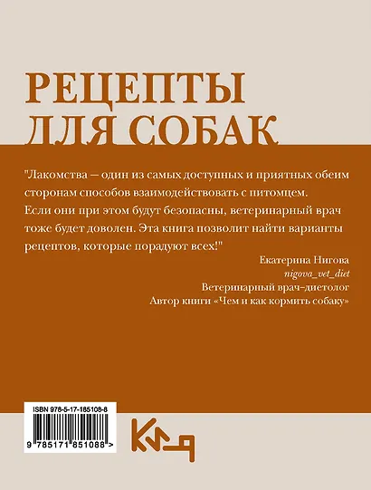 Рецепты для собак. Домашние лакомства своими руками - фото 2