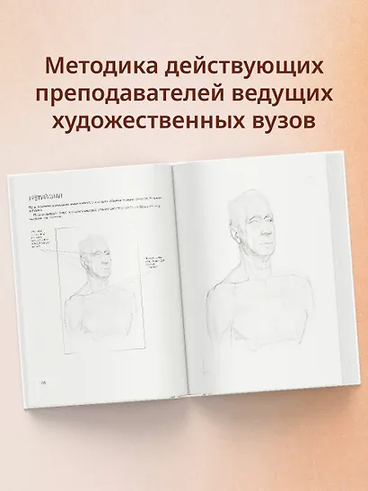 База академического рисунка. Фигура человека, голова, портрет и капитель - фото 5