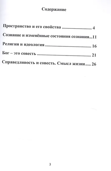 Смысл жизни - фото 2