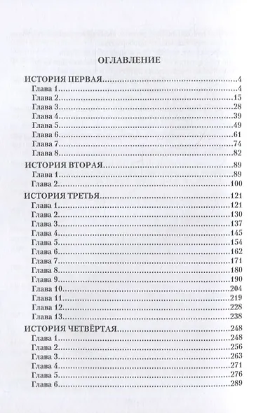 Пыль небес - фото 2