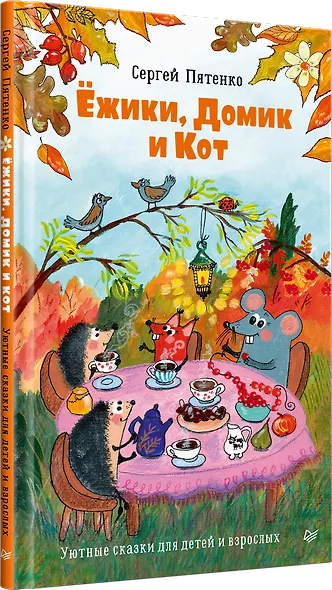 Ёжики, Домик и Кот - фото 2