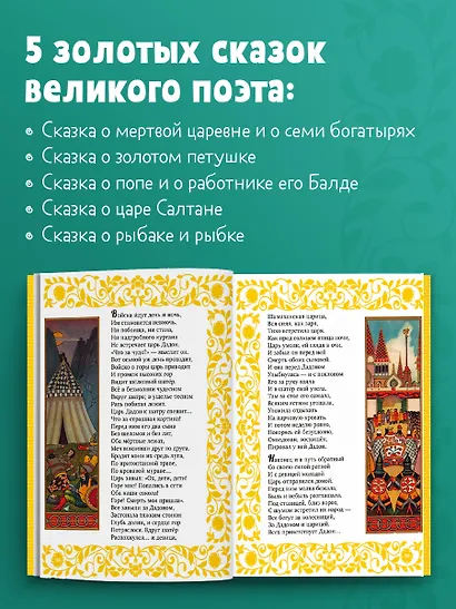 Сказки Пушкина - фото 5