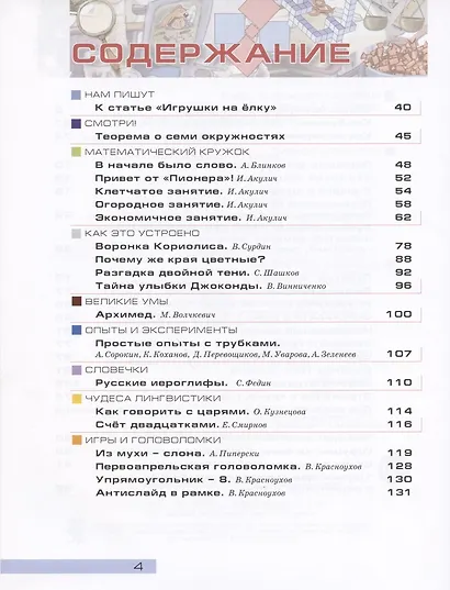 Квантик. Альманах для любознательных. Выпуск 15 - фото 3