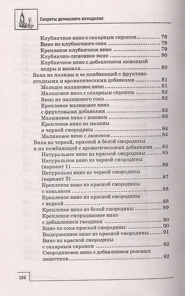 Секреты домашнего виноделия - фото 6