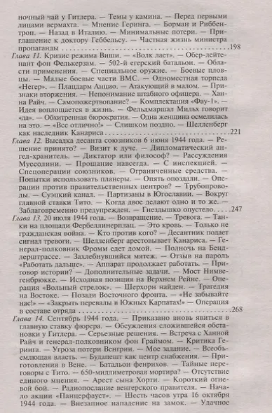 Секретная команда. Воспоминания руководителя спецподразделения немецкой разведки. 1939—1945 - фото 4