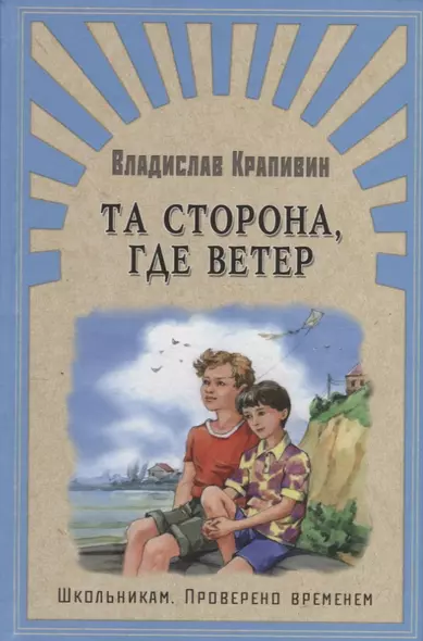 Та сторона, где ветер - фото 1