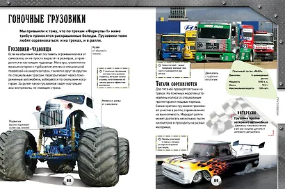 Большая энциклопедия транспорта - фото 7