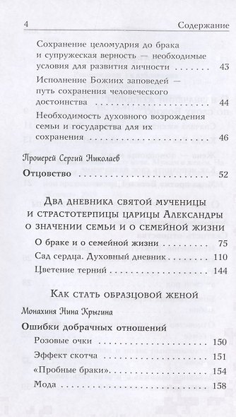 Когда любовь между вами. Мужам и женам. О божественном предназначении мужчины и женщины - фото 3
