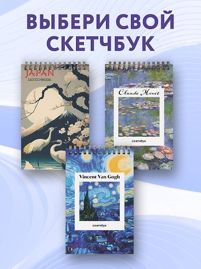 Скетчбук А5 48л "Клод Моне. Кувшинки" 190г/м2, тв.обложка, гребень - фото 6