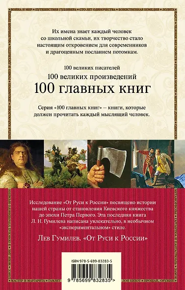 От Руси к России - фото 2