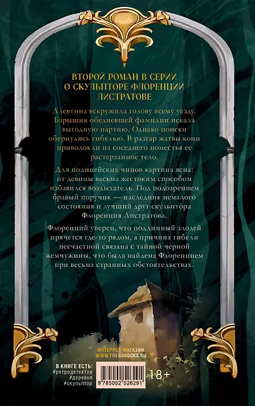 Флоренций и черная жемчужина - фото 2