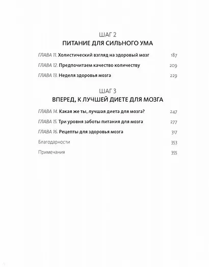 Диета для ума. Научный подход к питанию для здоровья и долголетия - фото 4