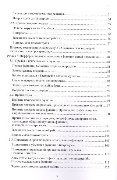 Элементы высшей математики. Учебное пособие - фото 3