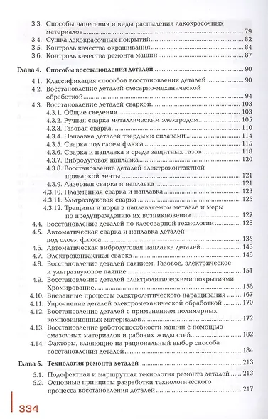 Ремонт подъемно-транспортных, строительных, дорожных машин и оборудования. Учебник - фото 3