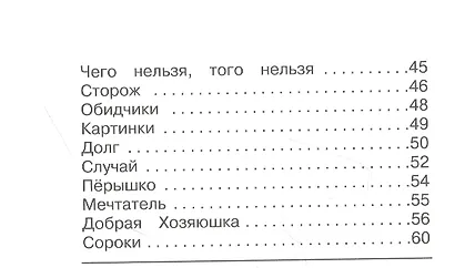 Синие листья. Рассказы 1-4 классы - фото 3