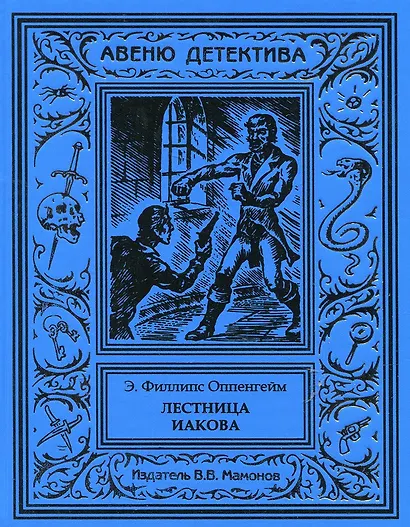 Лестница Иакова - фото 1