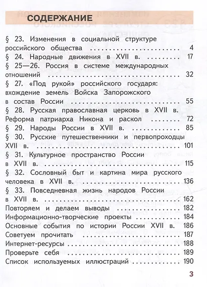История. История России. 7 класс. Учебное пособие. В 3-х частях. Часть 3 (для слабовидящих обучающихся) - фото 2