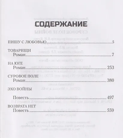 Суровое поле войны - фото 3
