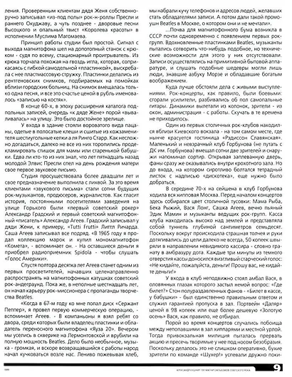 100 магнитоальбомов советского рока. Избранные страницы истории отечественного рока. 1977-1991: 15 лет подпольной звукозаписи - фото 3