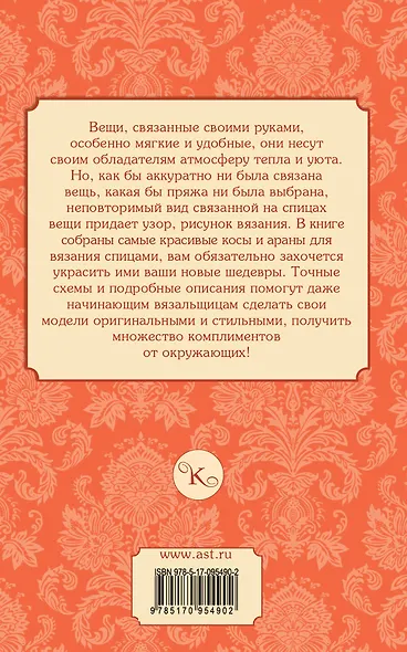 Узоры для вязания. Спицы - фото 2