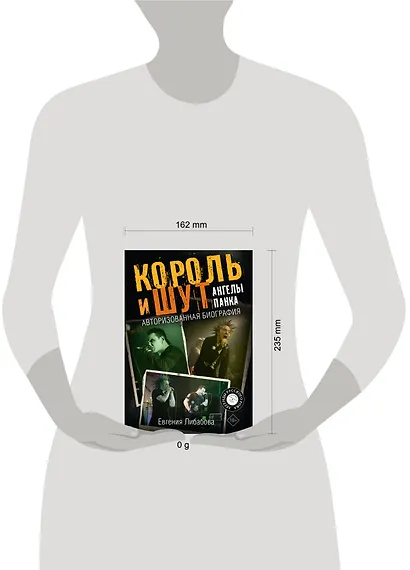 Король и Шут. Ангелы панка. Авторизованная биография - фото 9