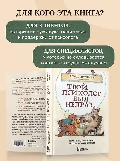 Твой психолог был неправ. Почему терапия бывает бестолковой и ранящей - фото 6