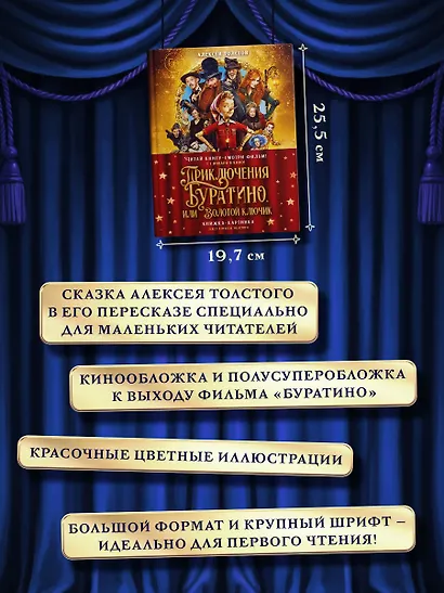 Приключения Буратино, или Золотой ключик (Обложка -  кинопостер) - фото 4