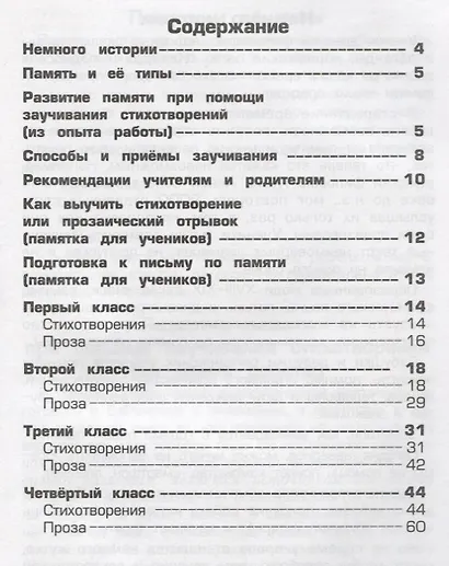 Письмо по памяти. Методика. Рекомендации. Тексты - фото 2