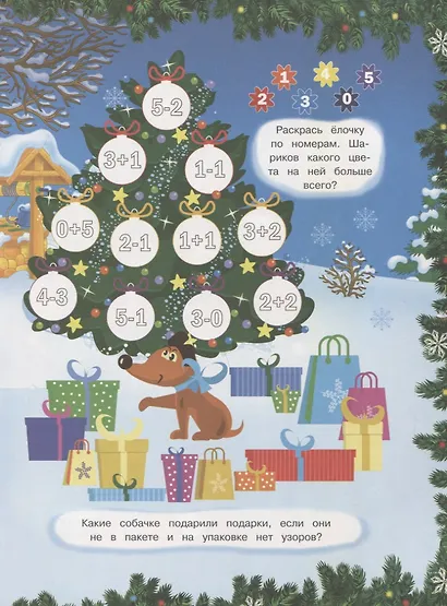 Новогодние занималки. Игры с наклейками (Снеговичок) - фото 3