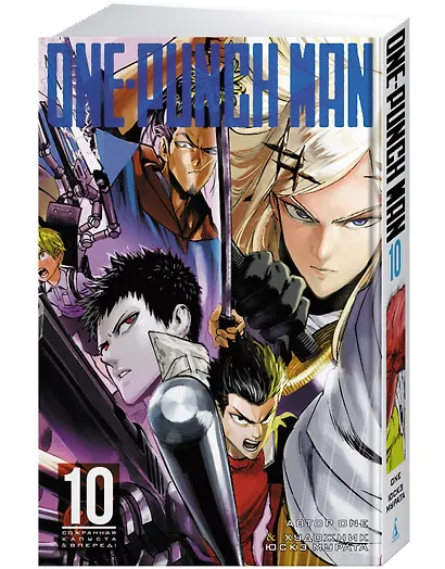 Ванпанчмен. Книга 10 (Том 19, 20) - Сожранная капуста. Вперёд! (One Punch-Man). Манга - фото 2