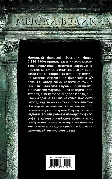 Я – великий. Трагедия сверхчеловека - фото 2