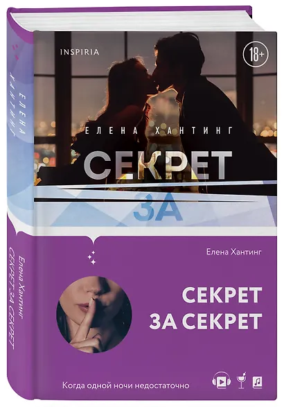 Секрет за секрет - фото 3